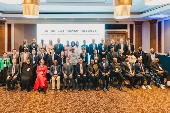 與會嘉賓合影。南非貴州商會供圖