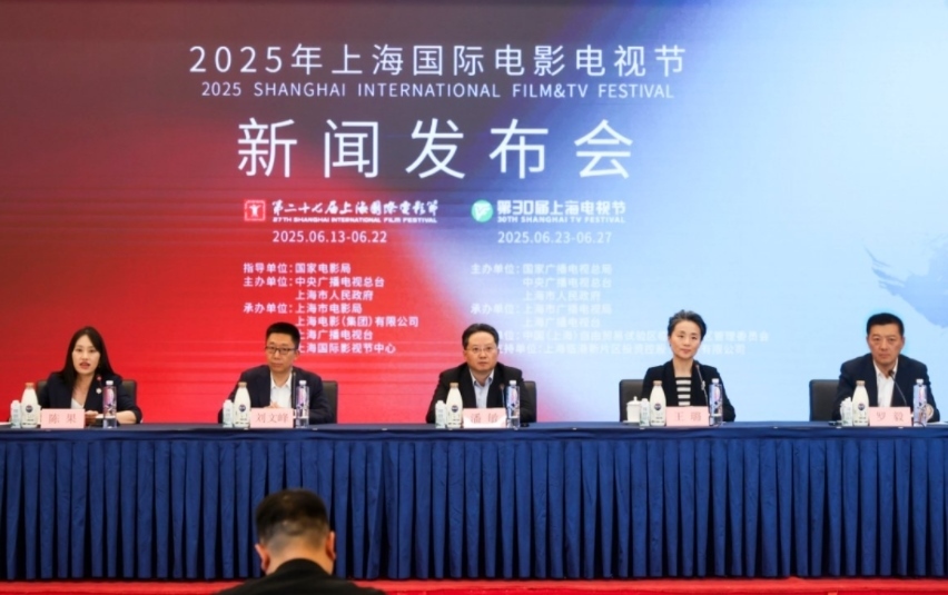 2025年上海國際電影電視節(jié)發(fā)布會現(xiàn)場。主辦方供圖
