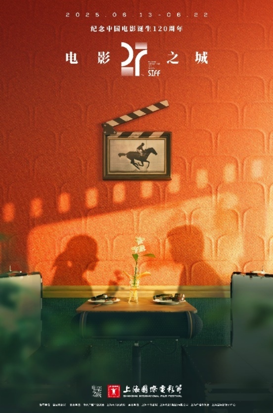 本屆電影節(jié)海報。主辦方供圖
