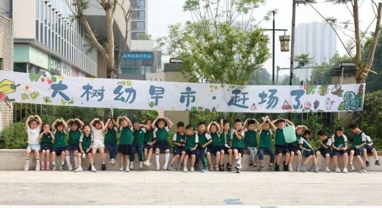 重慶大學(xué)城樹(shù)人幼兒園小朋友。