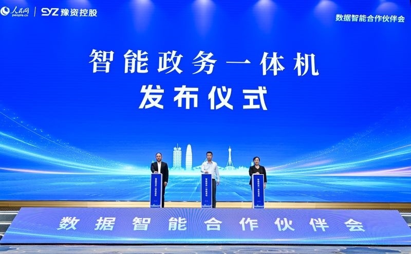 圖為“深言未來”智能政務(wù)一體機發(fā)布現(xiàn)場。