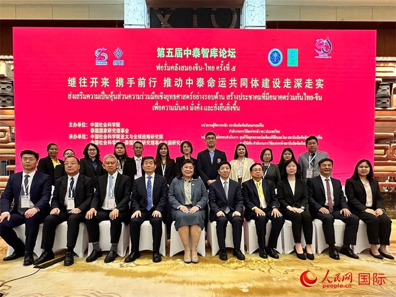 第五屆中泰智庫(kù)論壇與會(huì)中泰嘉賓合影。人民網(wǎng) 孫書(shū)宇攝